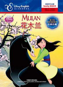 迪士尼雙語電影故事·經典珍藏:花木蘭 迪士尼雙語電影故事·經典珍藏:花木蘭
