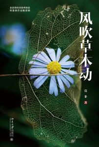 風吹草木動 風吹草木動