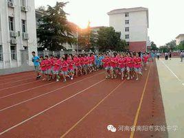 南陽市實驗中學 南陽市實驗中學