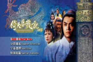 倚天屠龍記大結局