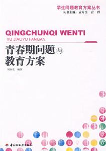 青春期問題與教育方案 青春期問題與教育方案
