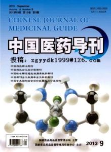 中國醫藥導刊