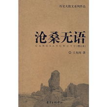 滄桑無語 滄桑無語