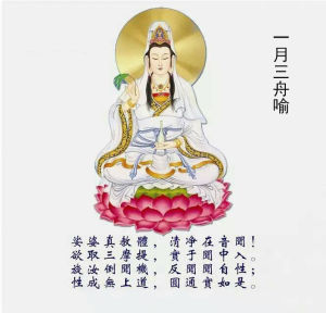 一月三舟喻 一月三舟喻