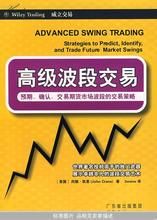 《高級波段交易》 《高級波段交易》