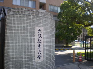 大阪教育大學