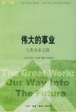 貝里《偉大的事業》