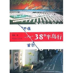 38度半島行 38度半島行