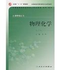 物理化學(第2版) 物理化學(第2版)