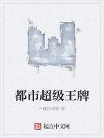都市超級王牌 都市超級王牌