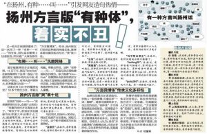 6月20日，《揚州晚報》援引《武漢晨報》內容，跟進報導揚州有種體