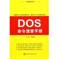 DOS命令速查手冊 DOS命令速查手冊