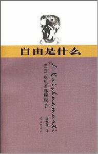 自由是什麼 自由是什麼