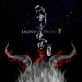 仙劍奇俠傳三[2016年官方授權舞台劇]