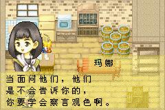 瑪娜[遊戲牧場物語：礦石鎮的夥伴們中的人物]