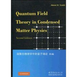 凝聚態物理學中的量子場論