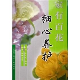 《家有百花細心養護》 《家有百花細心養護》