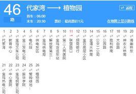寶雞公交46路 寶雞公交46路