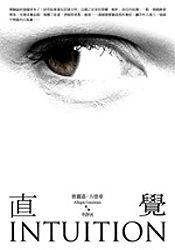 直覺思維