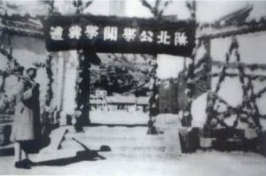 陝北公學開學典禮