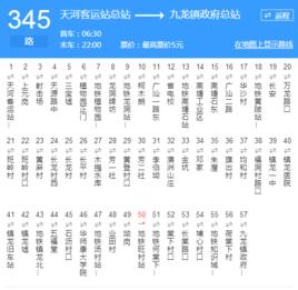 廣州公交345路 廣州公交345路