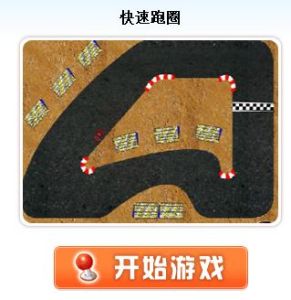 快速跑圈 快速跑圈