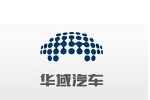 華域汽車 華域汽車