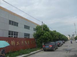 嘉興恆鋒工具有限公司 嘉興恆鋒工具有限公司