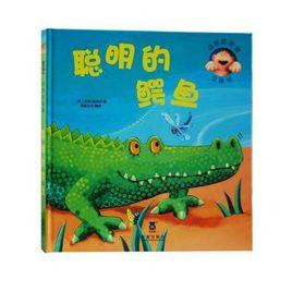 鱷魚的智慧 鱷魚的智慧