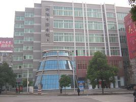 衡陽市圖書館 衡陽市圖書館