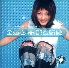 可惜你不快樂 可惜你不快樂