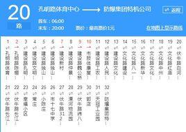 南陽公交20路 南陽公交20路