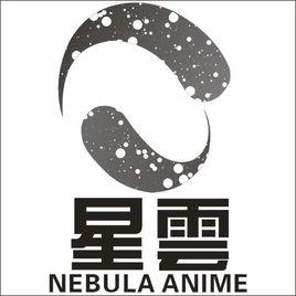 星雲動漫 星雲動漫