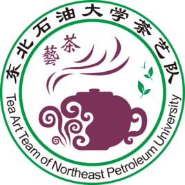 東北石油大學茶藝隊 東北石油大學茶藝隊