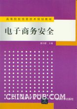 電子商務安全