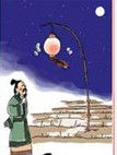 《正月十五夜》 《正月十五夜》