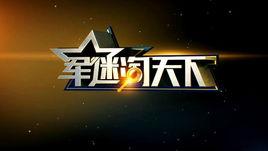 軍迷淘天下 軍迷淘天下