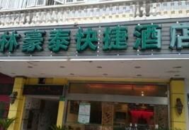 上海格林豪泰連鎖酒店(延長路店) 上海格林豪泰連鎖酒店(延長路店)