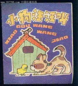 小狗汪汪叫 小狗汪汪叫