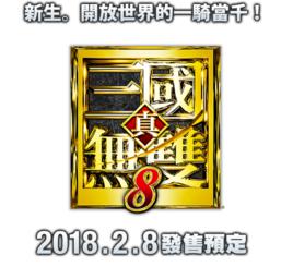 真三[日本單機遊戲《真·三國無雙》系列簡稱]