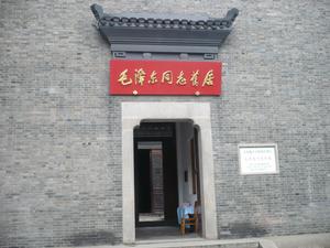 在武昌都府堤41號，著名的《湖南農民運動考察報告》在此處寫成