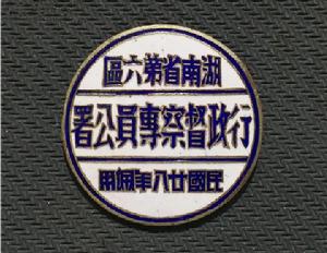 湖南省行政督察區 湖南省行政督察區