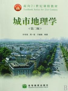城市地理學 城市地理學