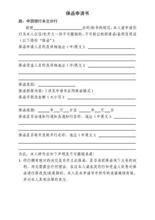 進口預付款保函 進口預付款保函