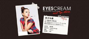 EYESCREAM