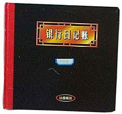 特種日記賬 特種日記賬