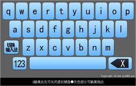 智慧型觸摸虛擬鍵盤 智慧型觸摸虛擬鍵盤