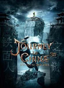 中國遊記[2017年中俄合拍奇幻大片]