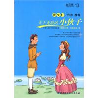 天下無敵的小伙子