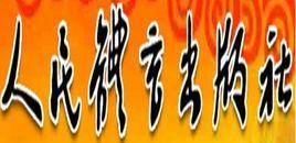 人民體育出版社 人民體育出版社